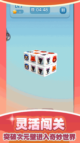 真3D消除 V1.0.1截图4