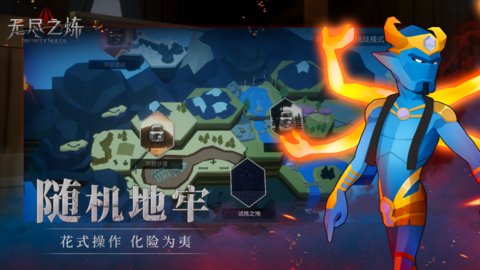 无尽之炼 V1.025截图1
