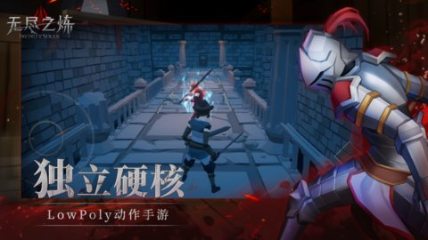 无尽之炼 V1.025截图2