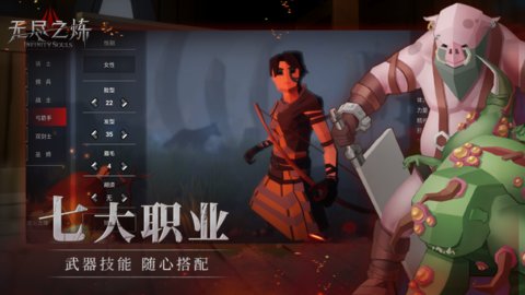 无尽之炼 V1.025截图3