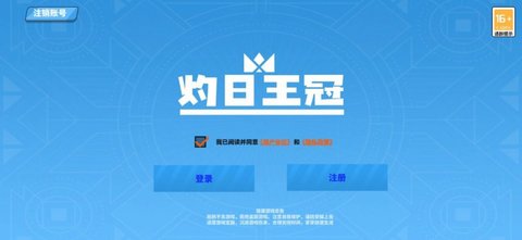 灼日王冠 V1.0.3截图3