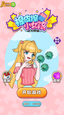 橡皮擦小女孩 V1.0.1截图5