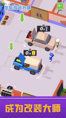 汽车改装大师 V1.0.1截图1