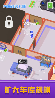 汽车改装大师 V1.0.1截图2