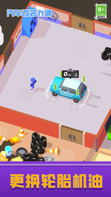 汽车改装大师 V1.0.1截图3