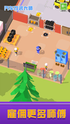 汽车改装大师 V1.0.1截图4
