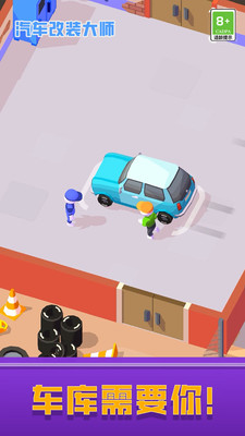 汽车改装大师 V1.0.1截图5