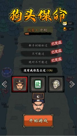 狗头保命 V1.0.1截图2