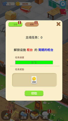 我的甜品店 V1.0.1截图4