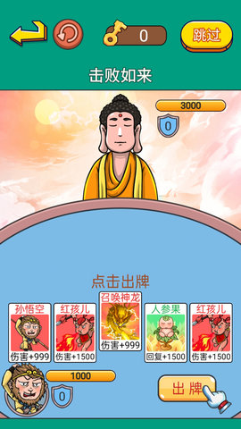 戏说西游传 V1.0截图4