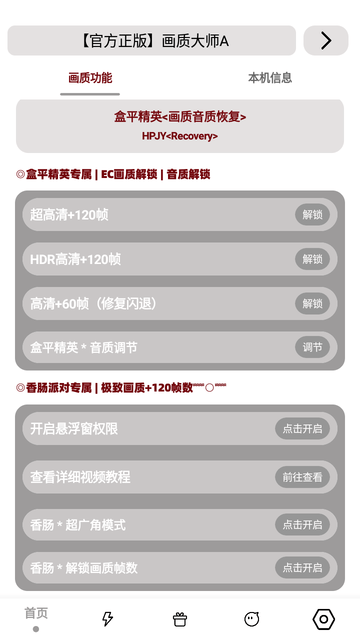 小沐风画质大师 V3.8截图1