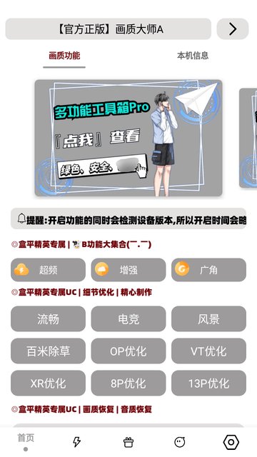 小沐风画质大师 V3.8截图2