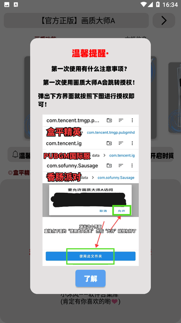 小沐风画质大师 V3.8截图3