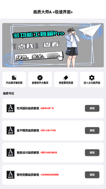 小沐风画质大师 V3.8截图4
