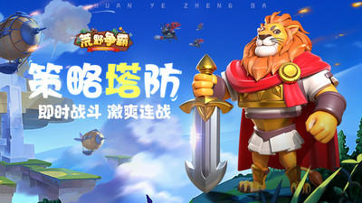 荒野争霸 V0.3.9.1截图4