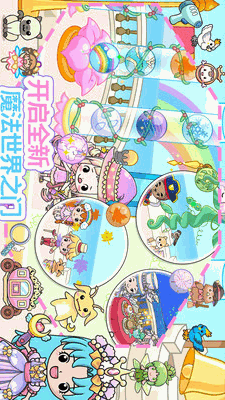 吉壁娃娃魔法城堡 V1.0截图4