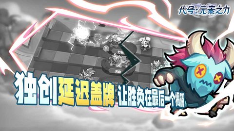 代号元素之力 V1.0.0截图2