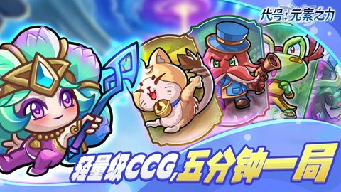 代号元素之力 V1.0.0截图3
