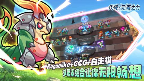 代号元素之力 V1.0.0截图4