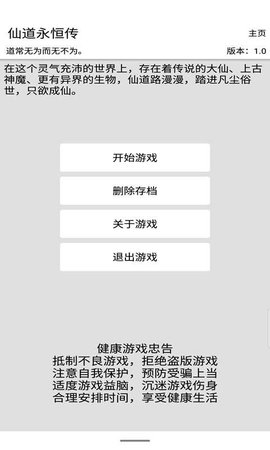 仙道永恒传 V4.9截图1