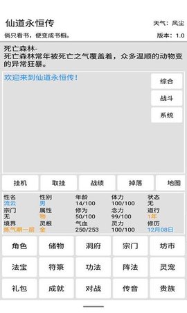 仙道永恒传 V4.9截图2