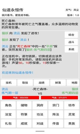 仙道永恒传 V4.9截图3