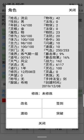 仙道永恒传 V4.9截图4
