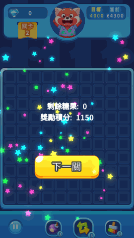 糖果星星大消除 V1.0.1截图4