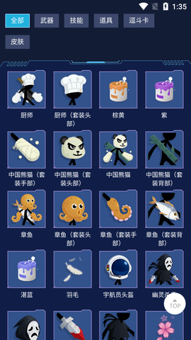 逗斗火柴人图鉴工具 V1.0截图1