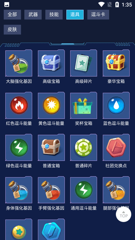 逗斗火柴人图鉴工具 V1.0截图3
