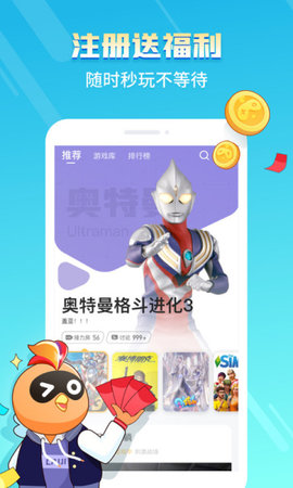 菜鸡云游戏 V1.93.01截图1