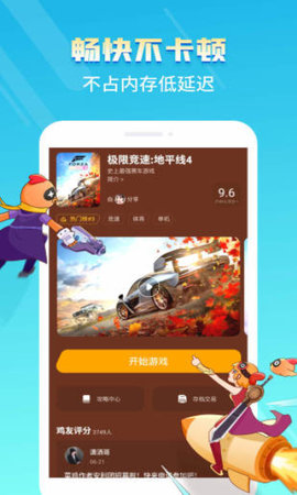 菜鸡云游戏 V1.93.01截图2