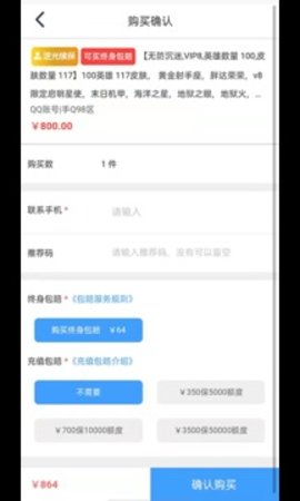 逆光代售 V1.1.3截图3