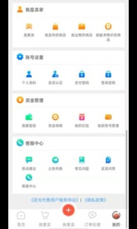 逆光代售 V1.1.3截图4