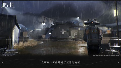 鸣潮 V0.1.0截图2