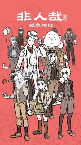 非人哉王牌员工 V0.5截图1