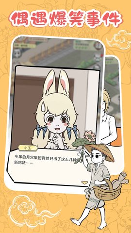 非人哉王牌员工 V0.5截图3