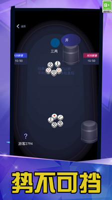 大话骰高手 V1.0.9截图1