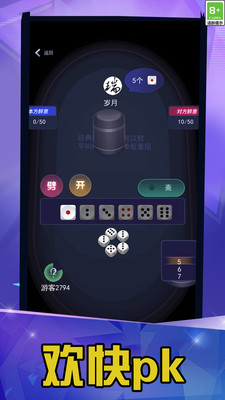 大话骰高手 V1.0.9截图2