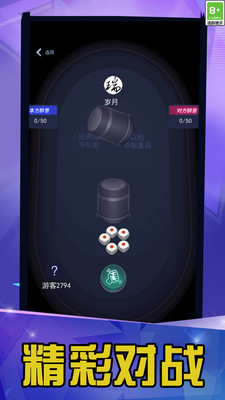 大话骰高手 V1.0.9截图3