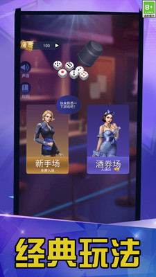 大话骰高手 V1.0.9截图4