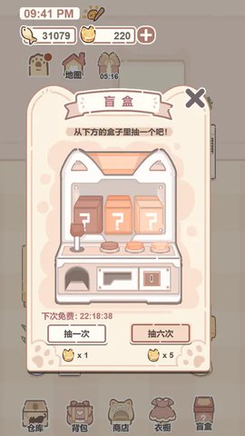 我的猫系男友 V1.0截图3