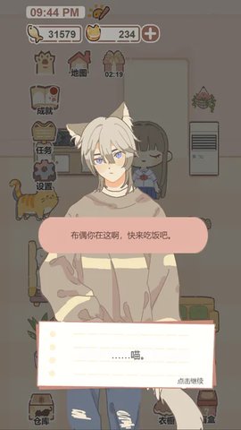 我的猫系男友 V1.0截图4