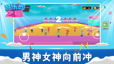 游乐园之星 V1.0.0截图4