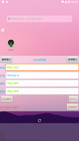 game修改器 V2.2截图1