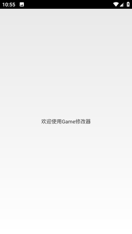 game修改器 V2.2截图2