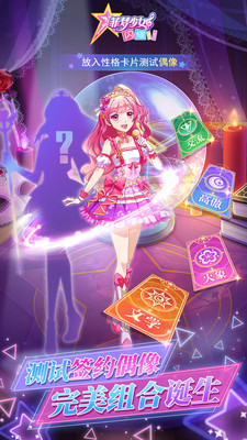 菲梦少女闪耀 V1.1.0截图4
