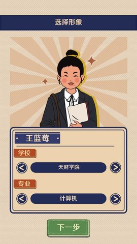 升职吧老六 V1.0.3截图1