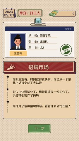 升职吧老六 V1.0.3截图2