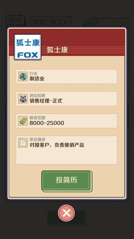 升职吧老六 V1.0.3截图3